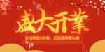 开业宣传单