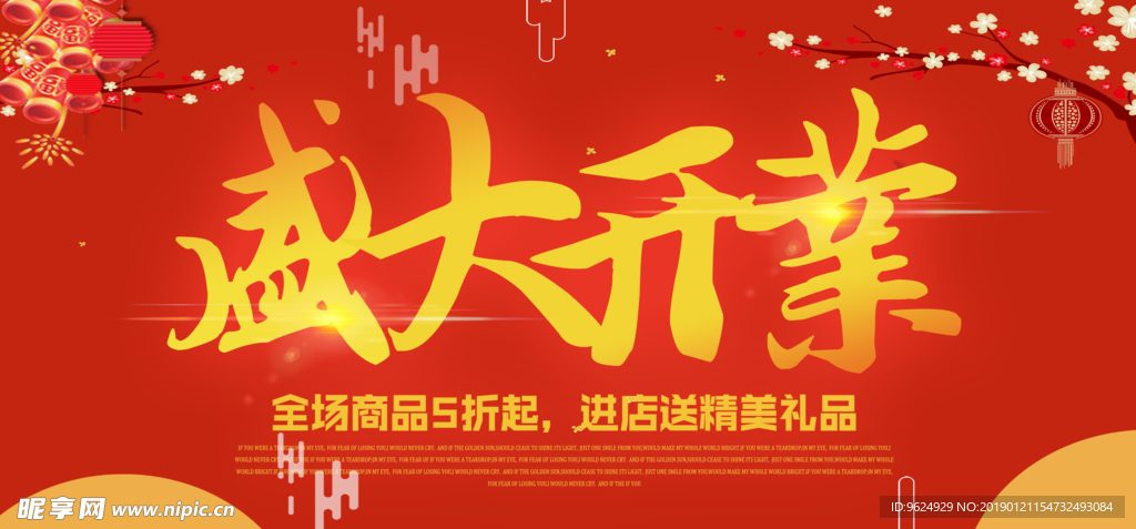 开业宣传单