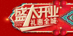 开业宣传单