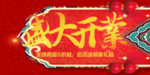 开业宣传单