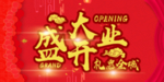 开业宣传单