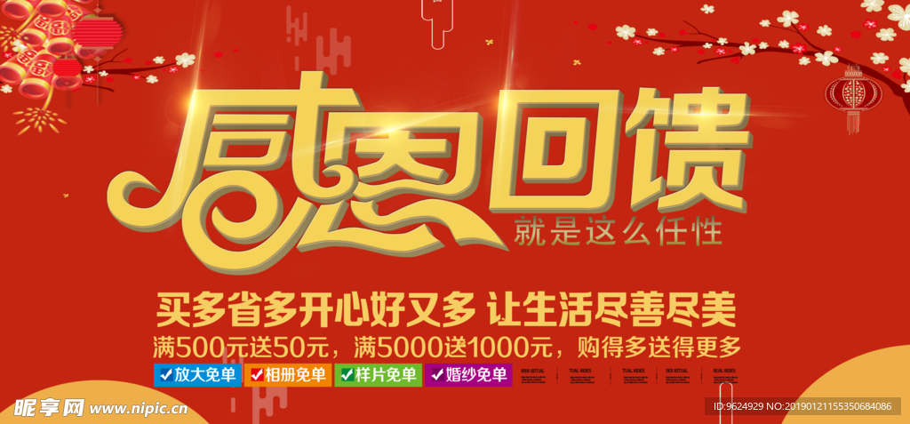 开业宣传单
