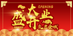 开业宣传单