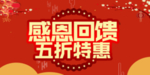 开业宣传单