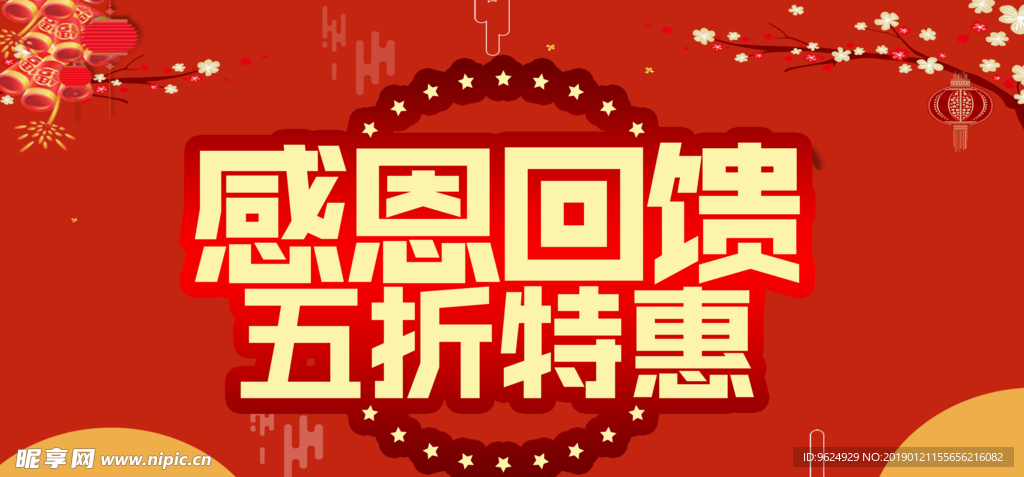 开业宣传单