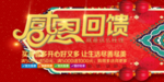 开业宣传单