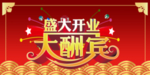 开业宣传单