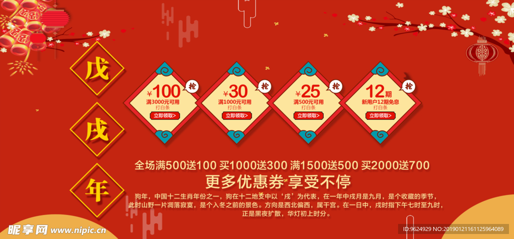 开业宣传单