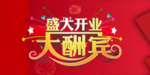 开业宣传单