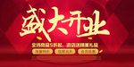 开业宣传单