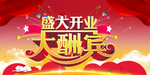 开业宣传单