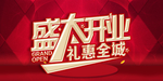 开业宣传单