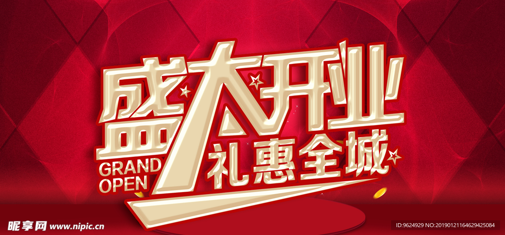 开业宣传单