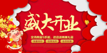 开业宣传单