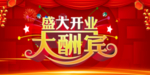 开业宣传单