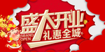 开业宣传单