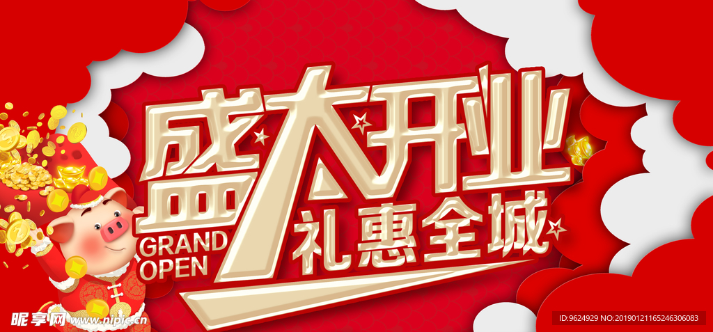 开业宣传单
