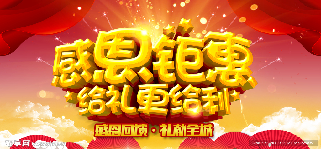 开业宣传单