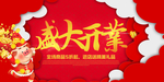 开业宣传单