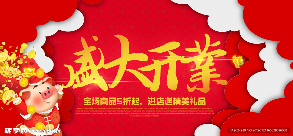 开业宣传单