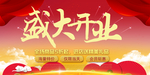 开业宣传单