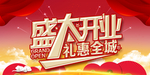 开业宣传单