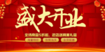 开业宣传单