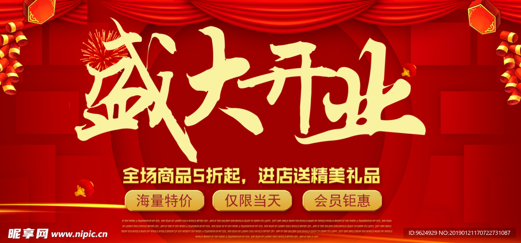 开业宣传单