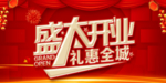 开业宣传单