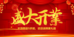 开业宣传单