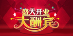 开业宣传单
