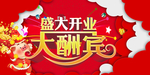 开业宣传单