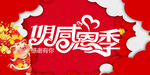 开业宣传单