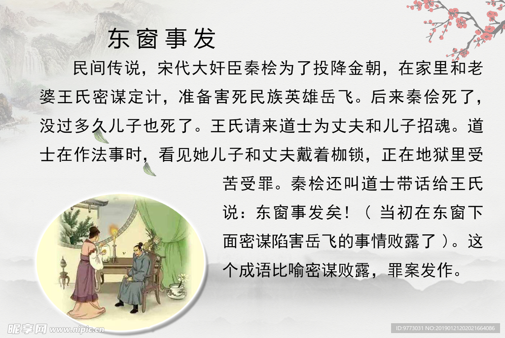成语故事