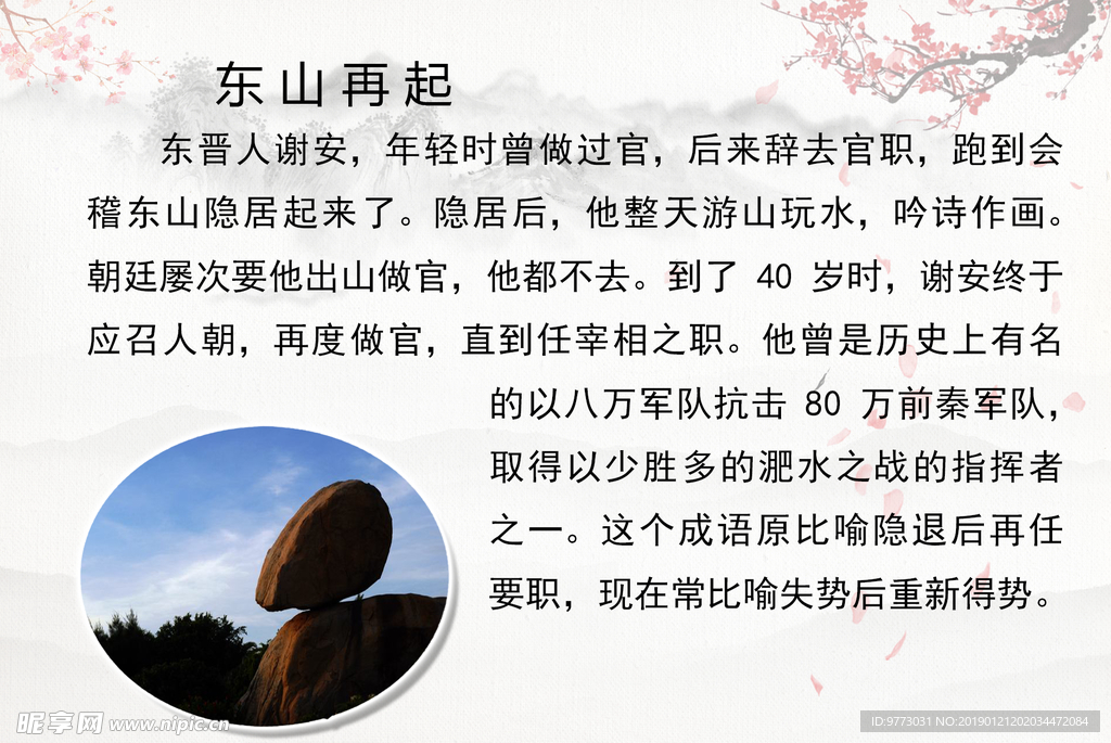 成语故事