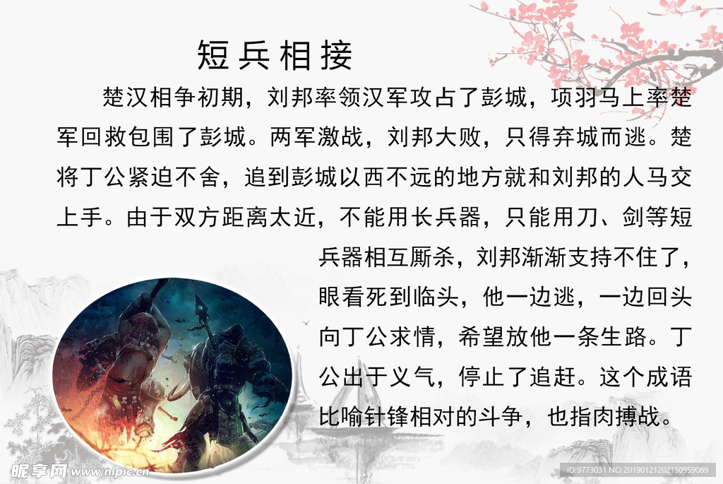 成语故事
