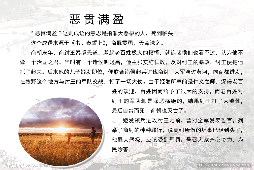成语故事