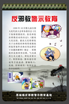 反邪教警示教育展板