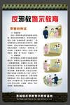 反邪教安全教育牌