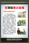 反邪教教育展板