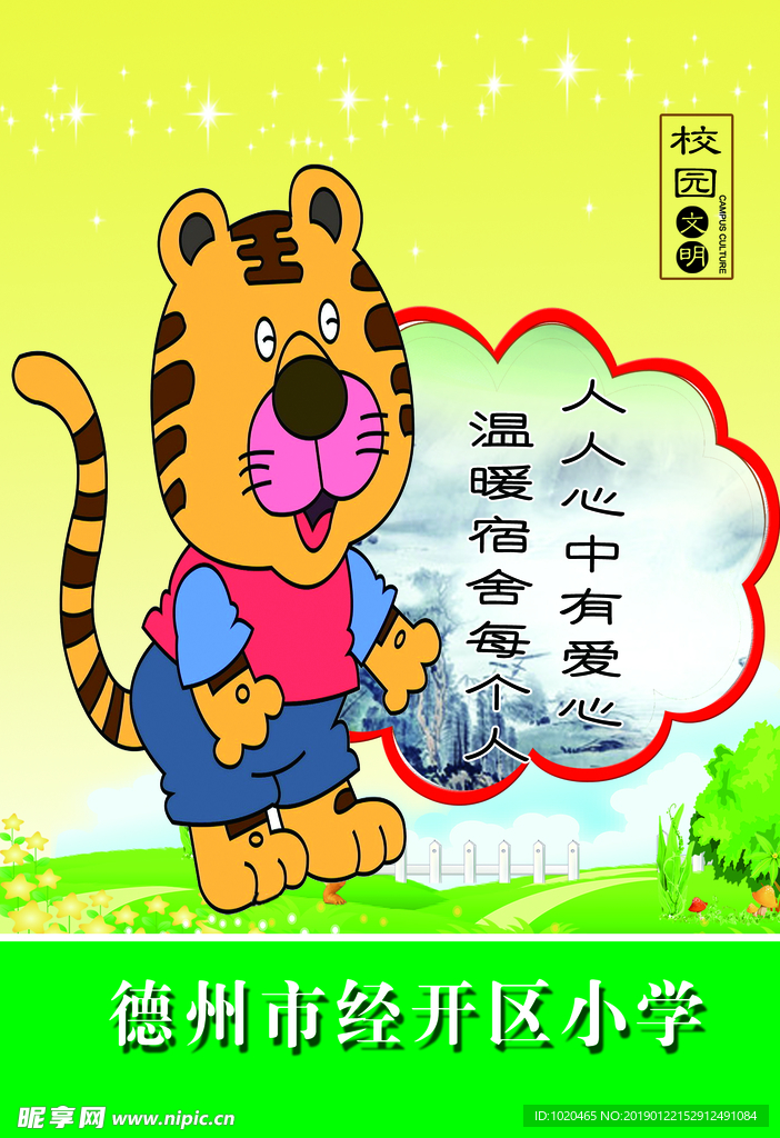 卡通十二生肖挂图