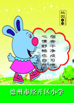 校园卡通宣传标语展板