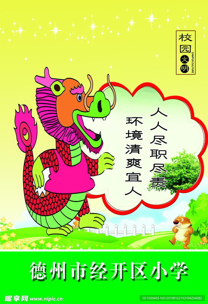 十二生肖挂图宣传展板
