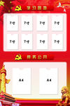 党务公开和学习园地