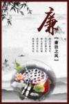 廉政文化