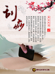 刮痧
