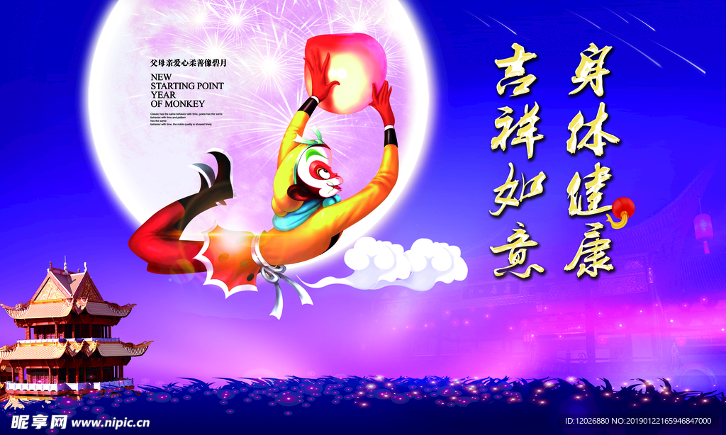 新春快乐海报