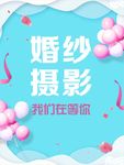 婚纱摄影蓝色