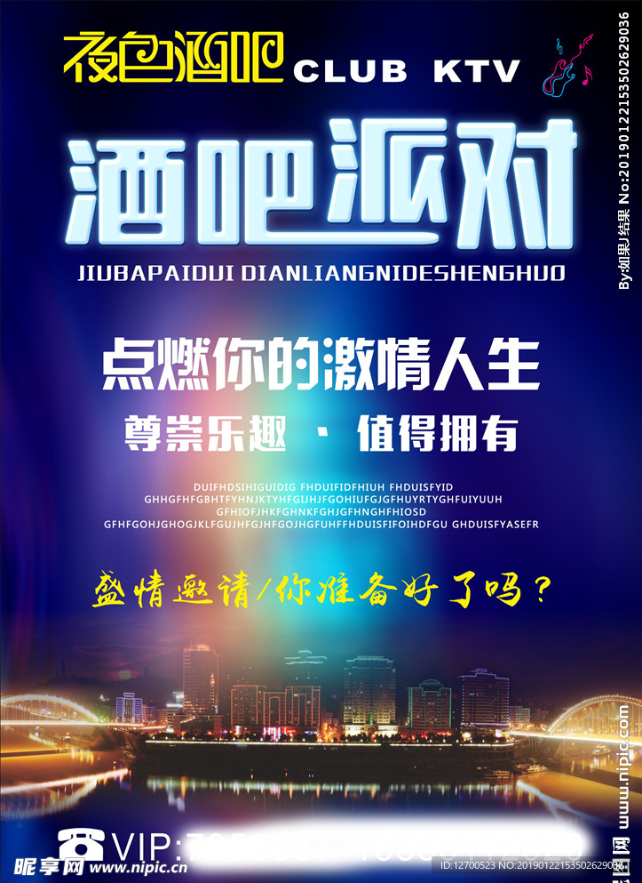酒吧派对