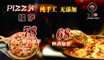 披萨无添加
